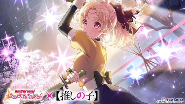 「ガルパ」×「【推しの子】」コラボ Part2は10月18日より開催！登場するメンバーのイラストやカバー楽曲の情報が公開の画像3