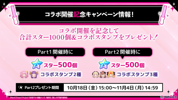 「ガルパ」×「【推しの子】」コラボ Part2は10月18日より開催！登場するメンバーのイラストやカバー楽曲の情報が公開の画像9