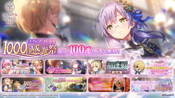 「ヘブバン」で「ヘブバン1000日感謝祭」がスタート！「SS［傍らのプリンセス］ 和泉ユキ」がユニゾンスタイルで登場の画像1