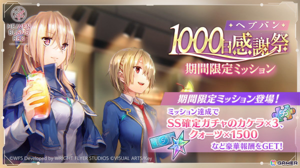 「ヘブバン」で「ヘブバン1000日感謝祭」がスタート！「SS［傍らのプリンセス］ 和泉ユキ」がユニゾンスタイルで登場の画像12