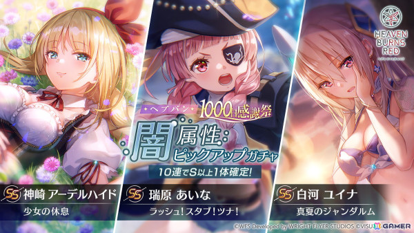 「ヘブバン」で「ヘブバン1000日感謝祭」がスタート！「SS［傍らのプリンセス］ 和泉ユキ」がユニゾンスタイルで登場の画像13