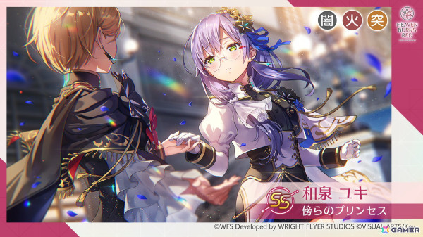 「ヘブバン」で「ヘブバン1000日感謝祭」がスタート！「SS［傍らのプリンセス］ 和泉ユキ」がユニゾンスタイルで登場の画像6