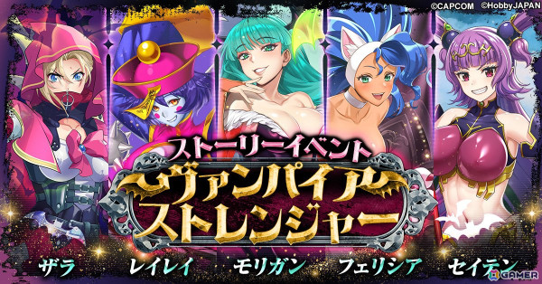 「クイーンズブレイドリミットブレイク」にて格闘ゲーム「ヴァンパイア」とのコラボが10月25日スタート！モリガン・フェリシア・レイレイの3人が登場の画像2