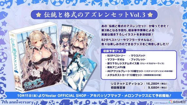 「アズールレーン」作家陣による美麗描き下ろしイラストを多数収録した「伝統と格式のアズレンセット」第3弾が予約受付開始！の画像1