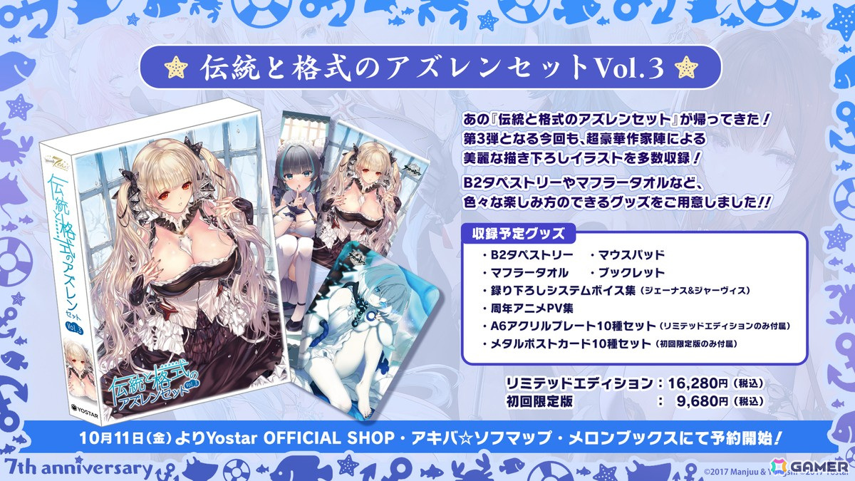 「アズールレーン」作家陣による美麗描き下ろしイラストを多数収録した「伝統と格式のアズレンセット」第3弾が予約受付開始！の画像