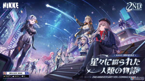 勝利の女神：NIKKE」正式リリース2周年に向けた公式生放送「星空に輝く