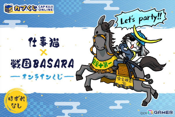 「仕事猫×戦国BASARA」の描き下ろしグッズがカプくじオンラインに登場！S賞は「是非もヨシ！燃えるアクリルジオラマ」の画像1
