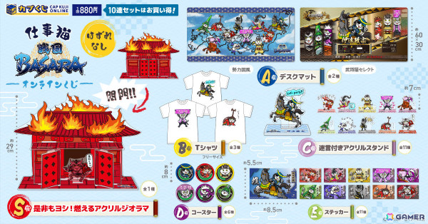 仕事猫×戦国BASARA」の描き下ろしグッズがカプくじオンラインに登場！S