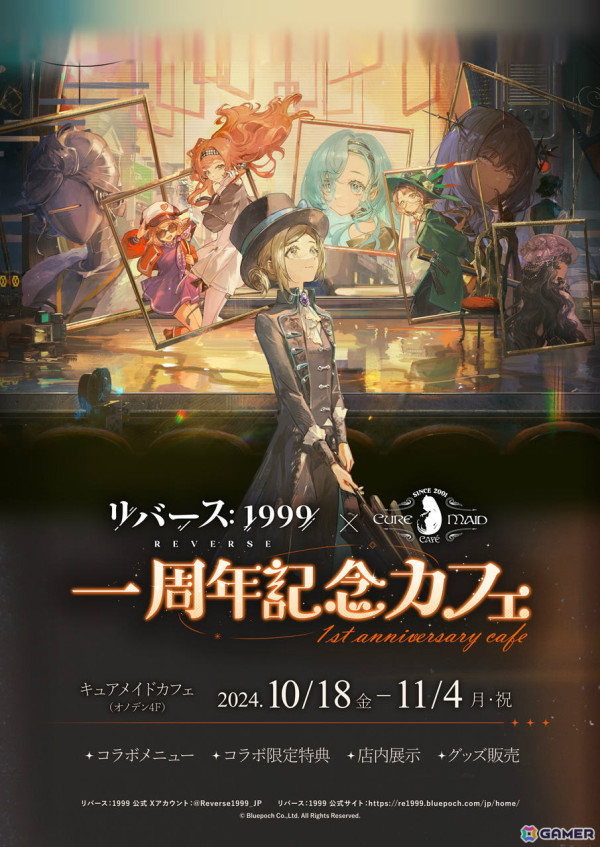 リバース：1999」一周年記念カフェが10月18日よりキュアメイドカフェで