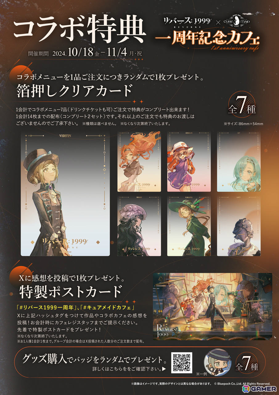 リバース：1999」一周年記念カフェが10月18日よりキュアメイドカフェで