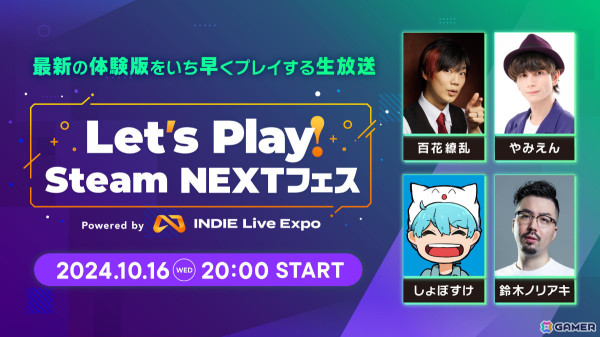 「Let's Play Steam NEXTフェス」が10月16日20時より放送！百花繚乱さん、しょぼすけさんら4名が最新ゲームの体験版を紹介の画像1