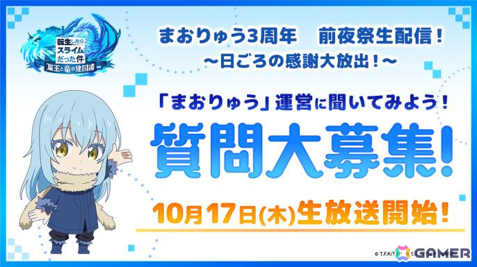 「まおりゅう」3周年アップデート情報などを届ける生配信が10月17日20時より実施!の画像