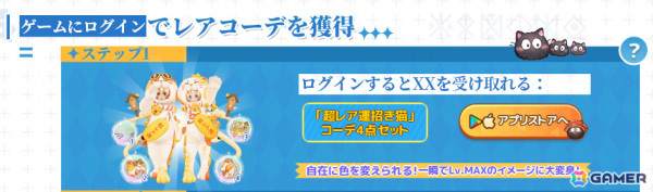 癒し系MMORPG「ツリーオブセイヴァー：ネバーランド」の正式サービスが開始！ログインで招き猫コスチューム4点セットがもらえるの画像8