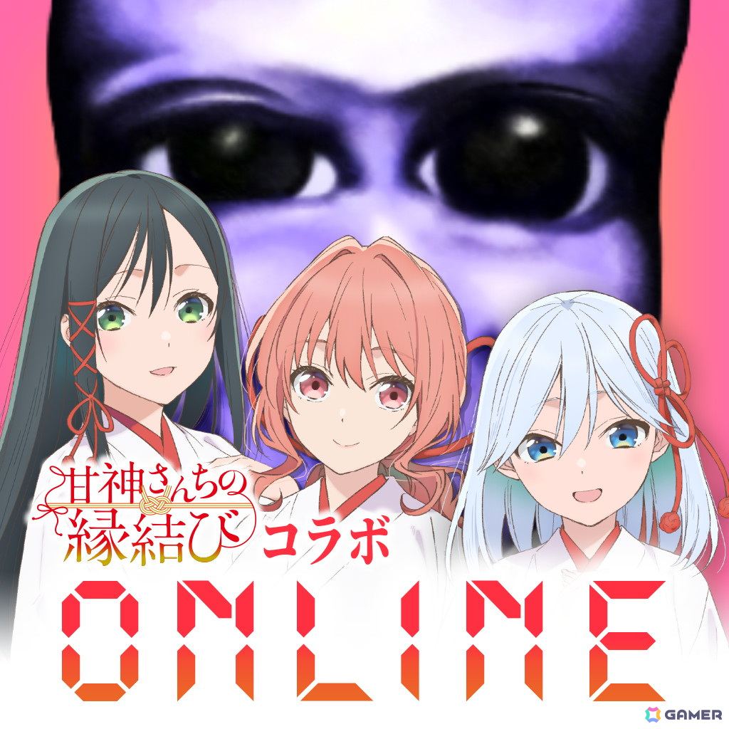 「青鬼オンライン」×TVアニメ「甘神さんちの縁結び」大型コラボイベントが開催！甘神三姉妹が限定ガチャに登場の画像7