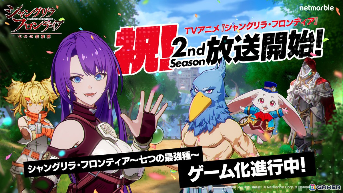 ネットマーブルが開発中の「シャングリラ・フロンティア～七つの最強種～」最新画像がTVアニメ2nd Season放映開始を祝して公開！の画像