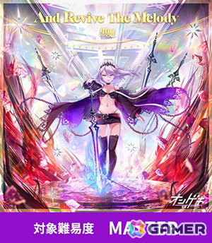 And Revive The Melody 黒魔