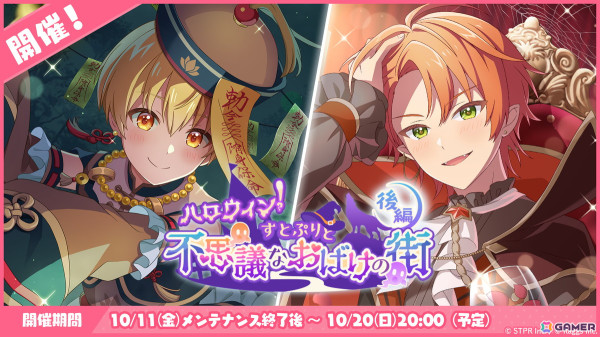 「すとぷりWith!!」でイベント「ハロウィン！すとぷりと不思議なおばけの街 後編」が開催！るぅとさんとジェルさんが仮装した姿で登場の画像1