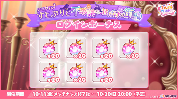 「すとぷりWith!!」でイベント「ハロウィン！すとぷりと不思議なおばけの街 後編」が開催！るぅとさんとジェルさんが仮装した姿で登場の画像11