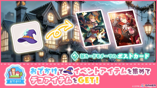 「すとぷりWith!!」でイベント「ハロウィン！すとぷりと不思議なおばけの街 後編」が開催！るぅとさんとジェルさんが仮装した姿で登場の画像2