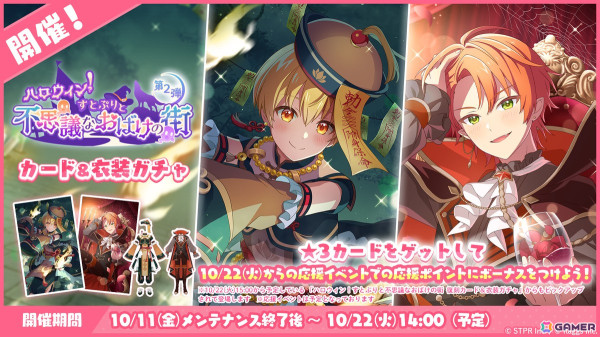 「すとぷりWith!!」でイベント「ハロウィン！すとぷりと不思議なおばけの街 後編」が開催！るぅとさんとジェルさんが仮装した姿で登場の画像4