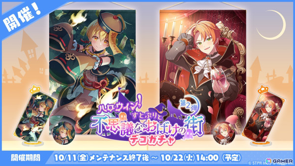 「すとぷりWith!!」でイベント「ハロウィン！すとぷりと不思議なおばけの街 後編」が開催！るぅとさんとジェルさんが仮装した姿で登場の画像7