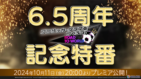 「サカつくRTW」6.5周年を記念したアップデートや新投票企画などの情報を届ける特番が本日20時より配信！の画像1