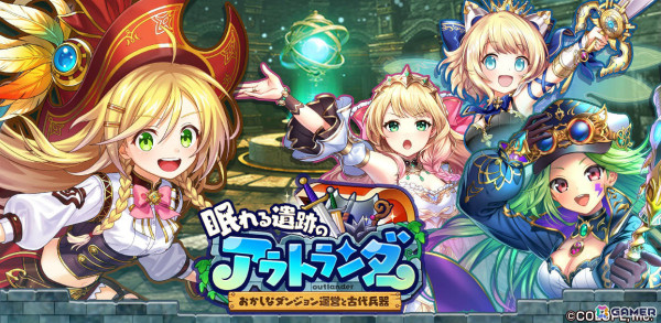 「黒ウィズ」イベント「眠れる遺跡のアウトランダー ～おかしなダンジョン運営と古代兵器～」が開催！ヴィクトリアたちが登場のガチャもの画像1