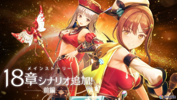 「レスレリアーナのアトリエ」にライザとユーディーが新衣装で登場！メインストーリー18章のシナリオも追加の画像1