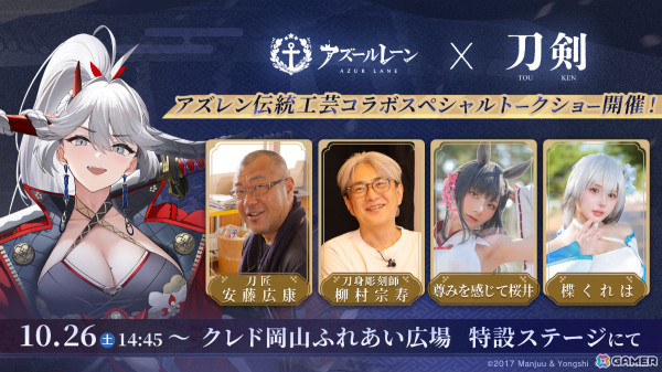 「アズレン」が第2回おかやま桃アニメ祭に協賛・出展！日本刀“白龍”の展示やトークショー、コラボグッズの先行販売などを予定の画像3