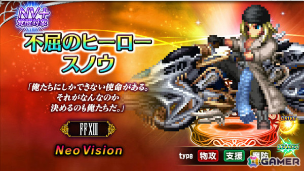 「FFBE」に「FFXIII」より新ユニット「不屈のヒーロー スノウ」「大空を舞う勇士ファング」が登場！の画像1