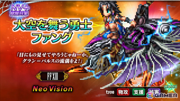 「FFBE」に「FFXIII」より新ユニット「不屈のヒーロー スノウ」「大空を舞う勇士ファング」が登場！の画像2