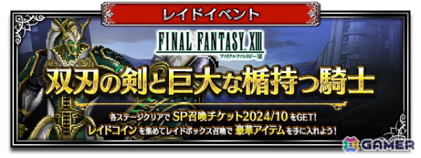 「FFBE」に「FFXIII」より新ユニット「不屈のヒーロー スノウ」「大空を舞う勇士ファング」が登場！の画像3