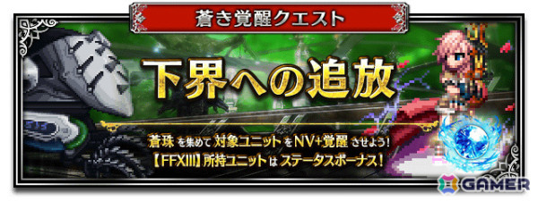 「FFBE」に「FFXIII」より新ユニット「不屈のヒーロー スノウ」「大空を舞う勇士ファング」が登場！の画像4