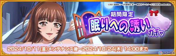 「一騎当千エクストラバースト」対抗戦イベント「安眠夢郷 ドリーミングムーンパーティー」が開催！ネグリジェ姿の柳生三厳（CV：田辺留依）もガチャに登場の画像2
