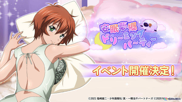 「一騎当千エクストラバースト」対抗戦イベント「安眠夢郷 ドリーミングムーンパーティー」が開催！ネグリジェ姿の柳生三厳（CV：田辺留依）もガチャに登場の画像4