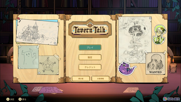 酒場のマスター視点で重厚なファンタジーの世界を読み解こう!Switch版「タヴァントーク」プレイレポートの画像