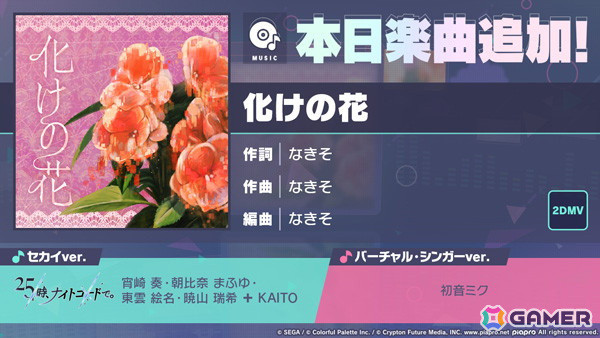 「プロセカ」ニーゴのイベント「荊棘の道は何処へ」が開催！瑞希、絵名、KAITOが登場の「朽ちゆく花はやがてガチャ」もの画像1