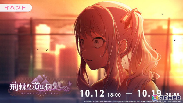 「プロセカ」ニーゴのイベント「荊棘の道は何処へ」が開催！瑞希、絵名、KAITOが登場の「朽ちゆく花はやがてガチャ」もの画像2