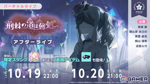 「プロセカ」ニーゴのイベント「荊棘の道は何処へ」が開催！瑞希、絵名、KAITOが登場の「朽ちゆく花はやがてガチャ」もの画像6