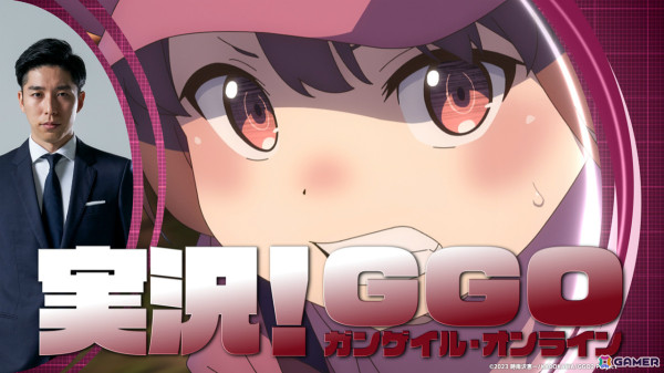 アニメ「ガンゲイル・オンラインII」ノンクレジットOP映像やゲームキャスター・岸大河さんによる戦闘シーン解説動画が公開！の画像5