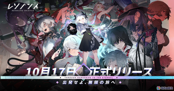 鉄道アドベンチャーRPG「レゾナンス：無限号列車」10月17日10:00に正式リリース！事前登録者数が50万人を突破の画像1