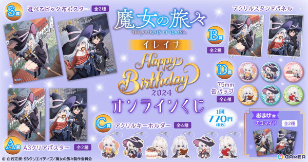 「魔女の旅々」よりイレイナの誕生日を記念して、美麗なイラストを使用したオンラインくじが登場！の画像2