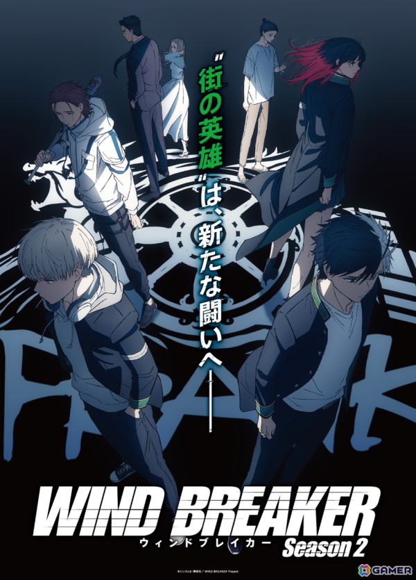 ゲーム「WIND BREAKER 不良たちの英雄譚」の制作が決定！TVアニメ「WIND BREAKER Season2」は2025年4月より“スーパーアニメイズム TURBO”枠で放送の画像1