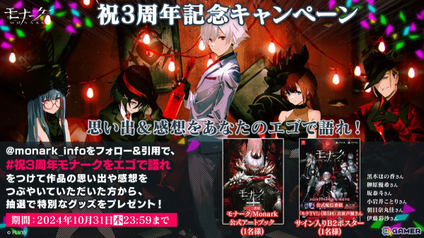 「モナーク／Monark」制作チームによる新プロジェクトが始動！おはじき氏（Hurray!）による3周年記念イラストも公開の画像3