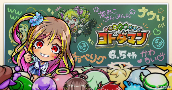 「コトダマン」6.5周年記念イベントが10月15日より開催！先行してグランドフェス召喚にヨヨヨミ＆イィタル（CV：桑原由気＆田中美海）が登場の画像1