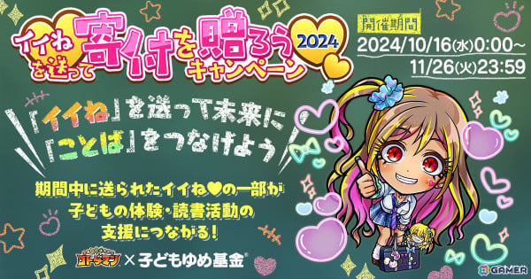 「コトダマン」6.5周年記念イベントが10月15日より開催！先行してグランドフェス召喚にヨヨヨミ＆イィタル（CV：桑原由気＆田中美海）が登場の画像14