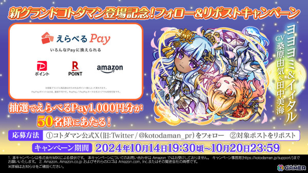 「コトダマン」6.5周年記念イベントが10月15日より開催！先行してグランドフェス召喚にヨヨヨミ＆イィタル（CV：桑原由気＆田中美海）が登場の画像7