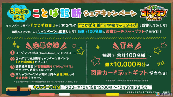 「コトダマン」6.5周年記念イベントが10月15日より開催！先行してグランドフェス召喚にヨヨヨミ＆イィタル（CV：桑原由気＆田中美海）が登場の画像8
