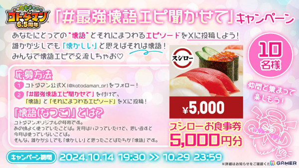「コトダマン」6.5周年記念イベントが10月15日より開催！先行してグランドフェス召喚にヨヨヨミ＆イィタル（CV：桑原由気＆田中美海）が登場の画像9