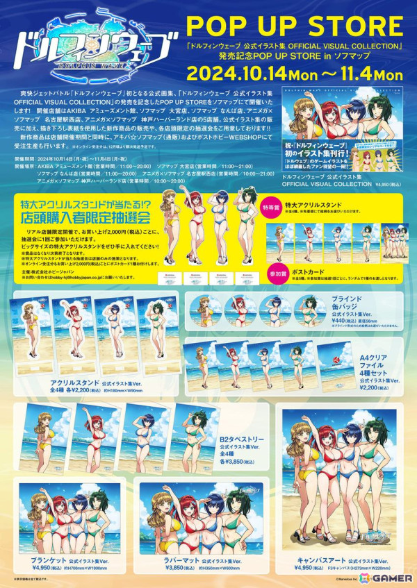 「ドルフィンウェーブ」の公式画集発売を記念したPOP UP STOREがソフマップで開催！の画像1